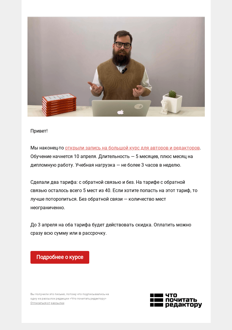 Письмо компании «Редактору.ру» на тему «Открыли запись на курс «Техника написания и редактирования текста»»