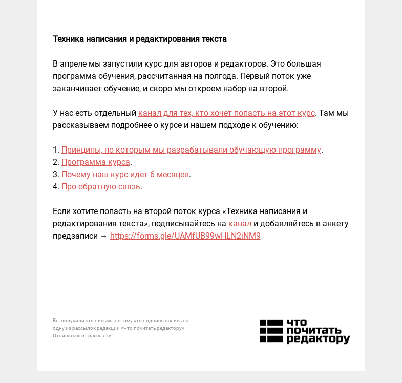 Письмо компании «Редактору.ру» на тему «Скоро начнется набор на второй поток»