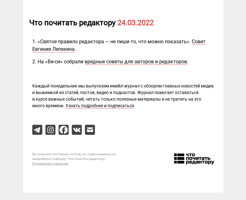 Письмо компании «Редактору.ру» на тему «24.03.2023»