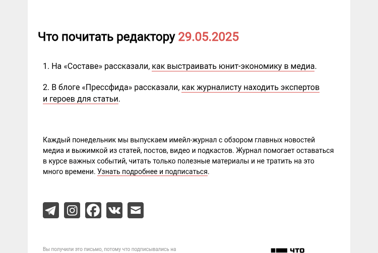 Письмо компании «Редактору.ру» на тему «29.05.2025»