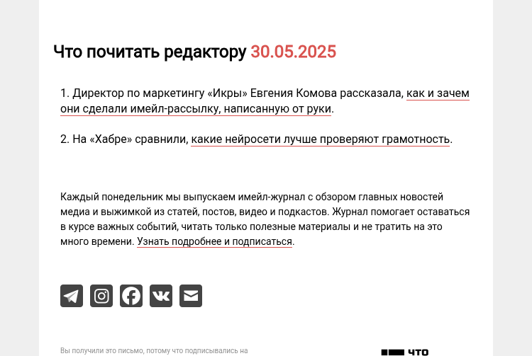 Письмо компании «Редактору.ру» на тему «30.05.2025»