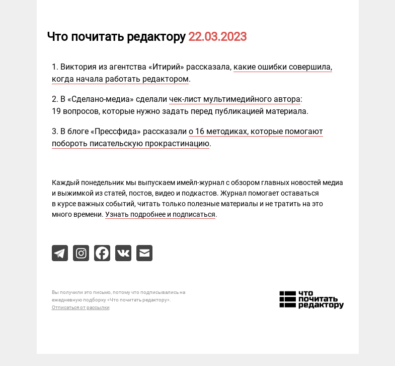 Письмо компании «Редактору.ру» на тему «22.03.2023»