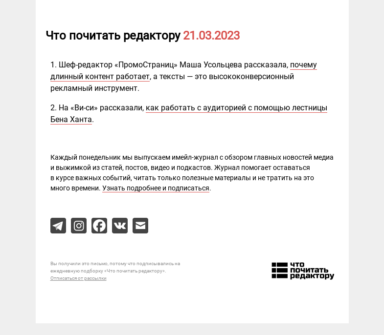 Письмо компании «Редактору.ру» на тему «21.03.2023»