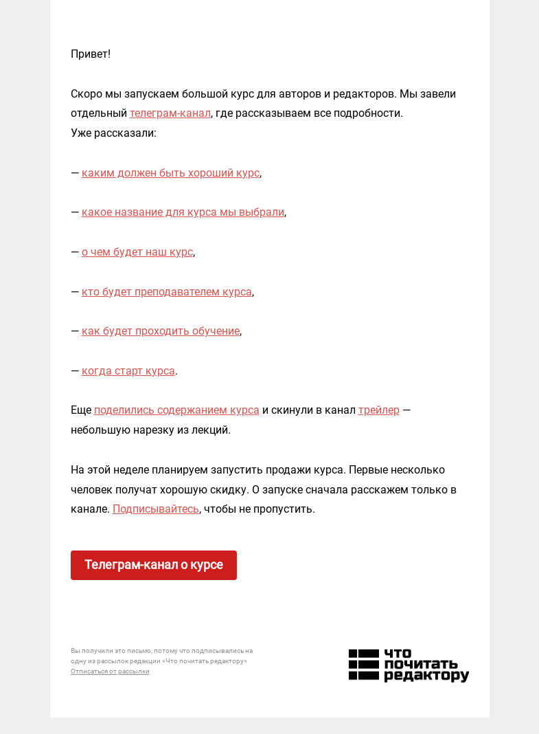 Письмо компании «Редактору.ру» на тему «О большом курсе для авторов и редакторов»