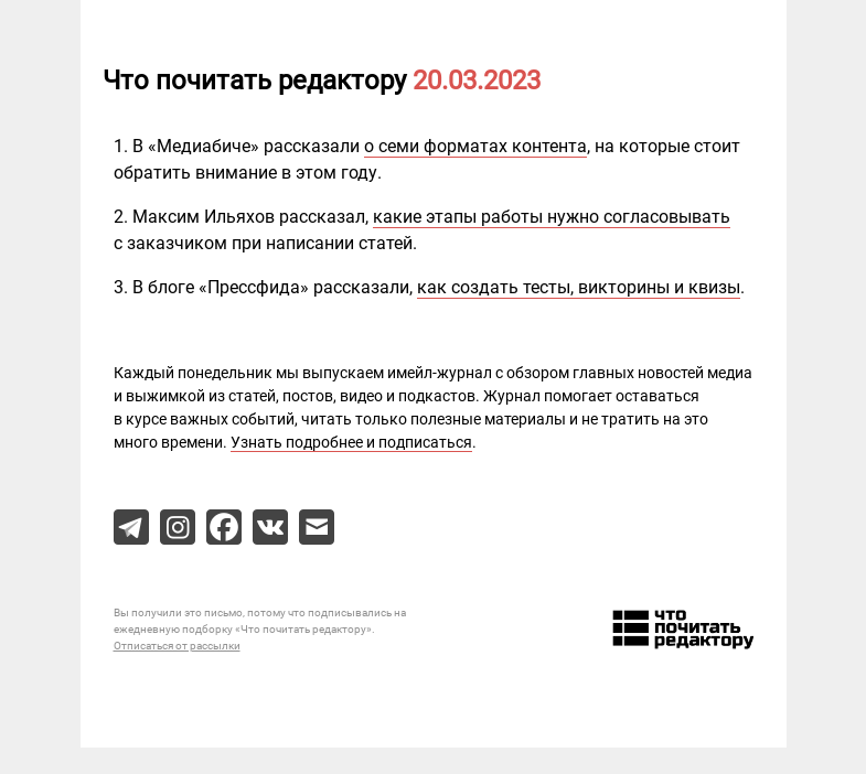Письмо компании «Редактору.ру» на тему «20.03.2023»