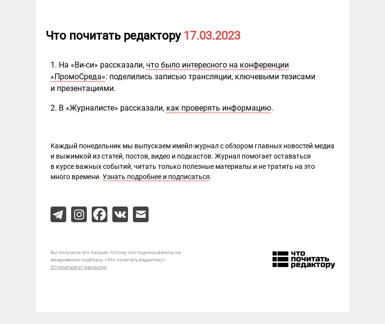 Письмо компании «Редактору.ру» на тему «17.03.2023»