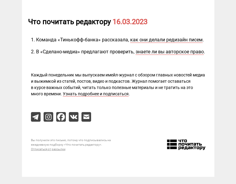 Письмо компании «Редактору.ру» на тему «16.03.2023»