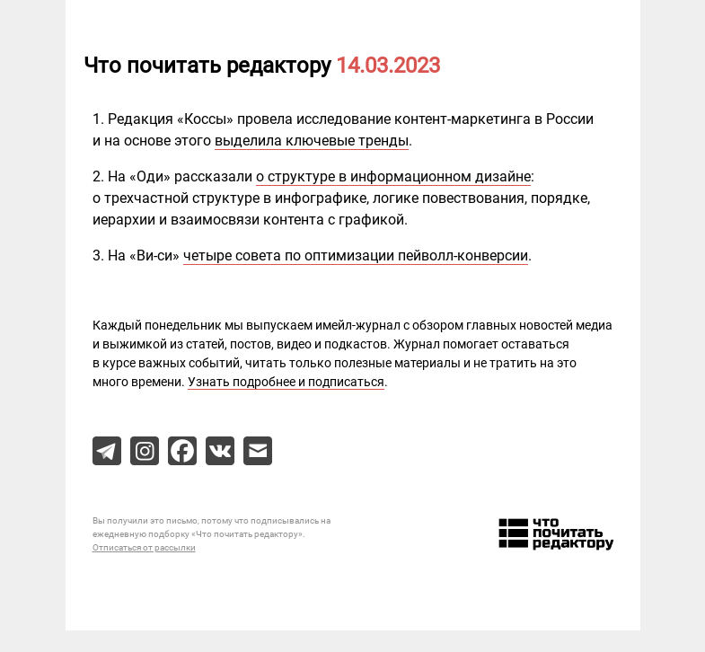 Письмо компании «Редактору.ру» на тему «14.03.2023»