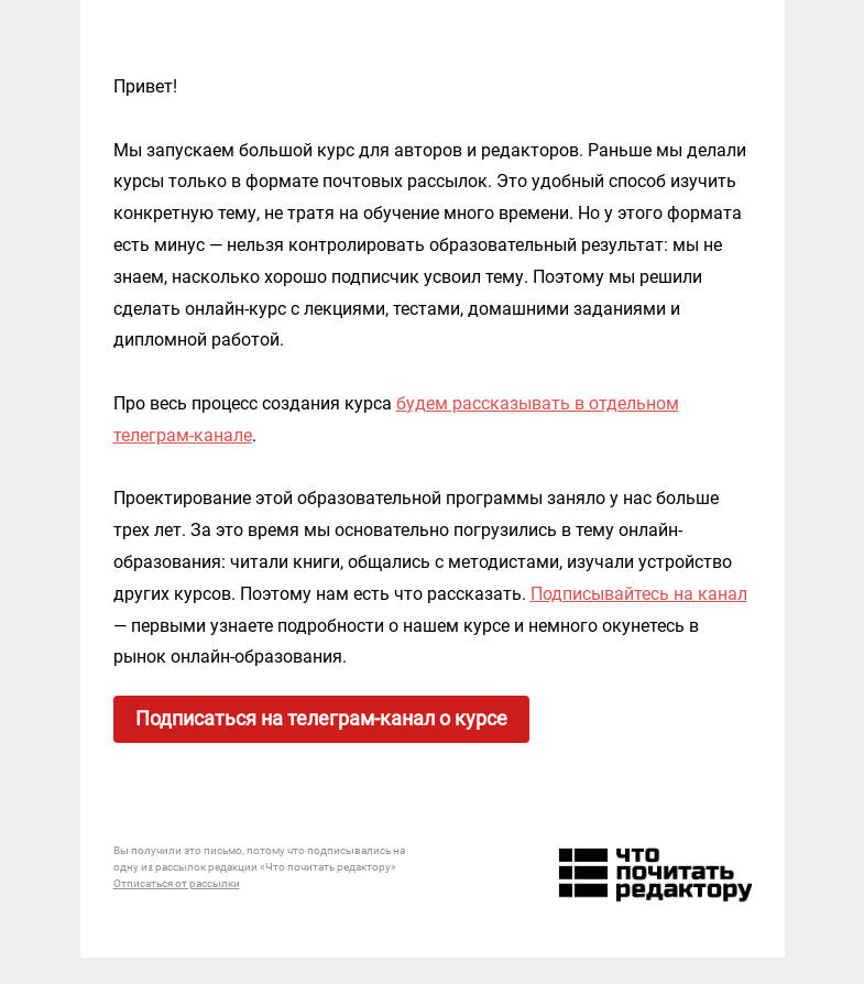 Письмо компании «Редактору.ру» на тему «Запускаем большой курс для авторов и редакторов»