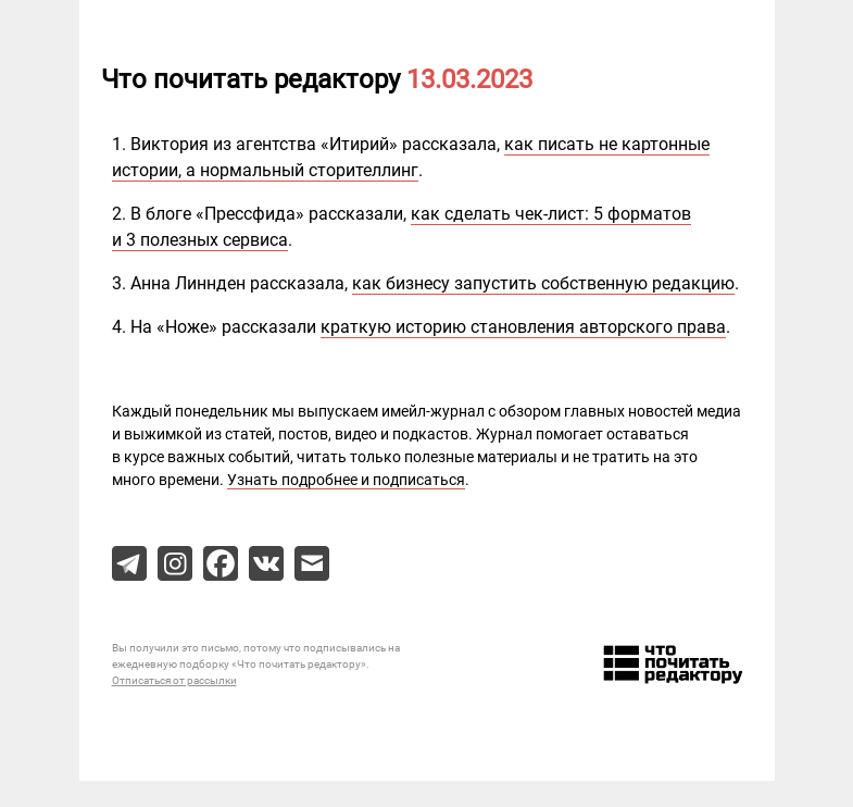Письмо компании «Редактору.ру» на тему «13.03.2023»