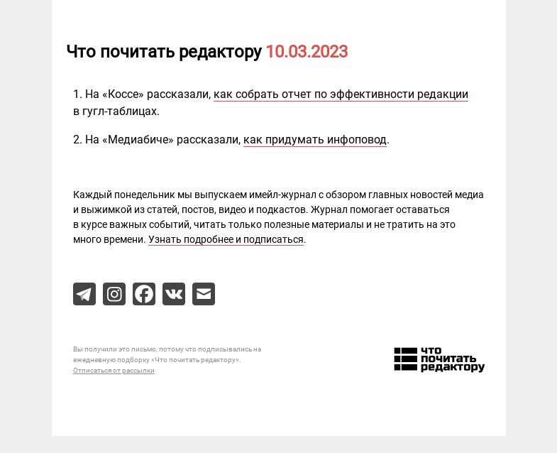 Письмо компании «Редактору.ру» на тему «10.03.2023»