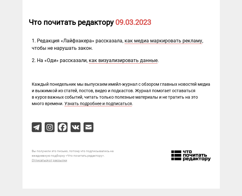Письмо компании «Редактору.ру» на тему «09.03.2023»