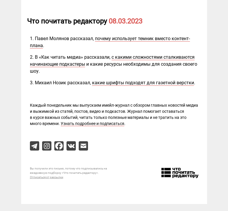 Письмо компании «Редактору.ру» на тему «08.03.2023»