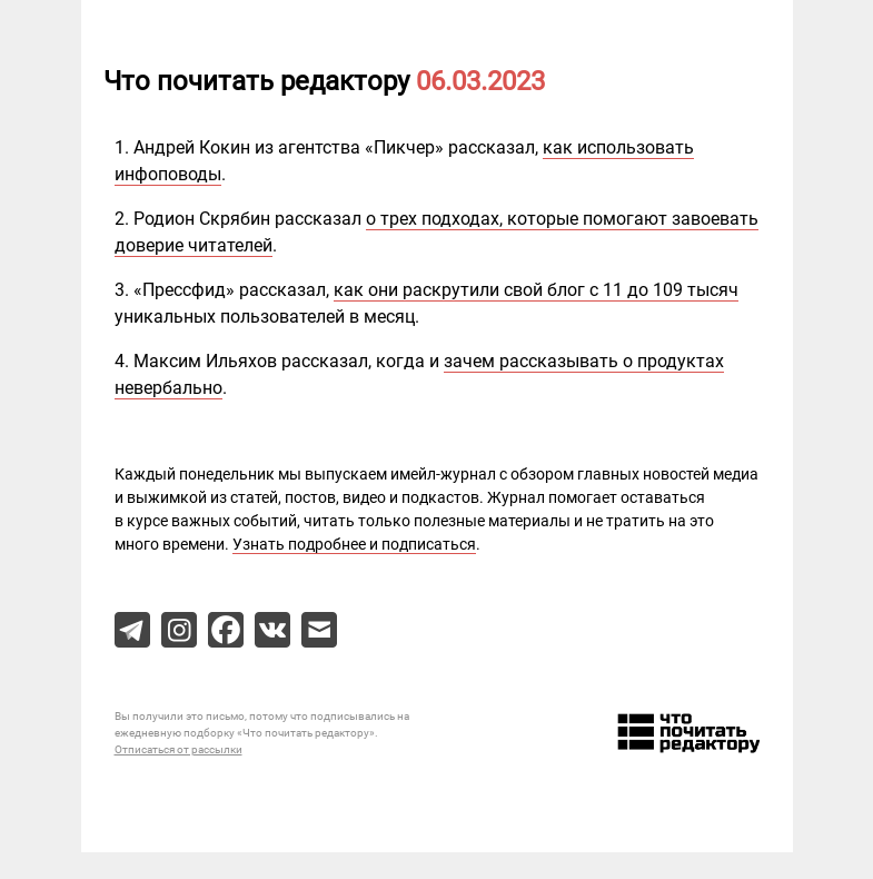 Письмо компании «Редактору.ру» на тему «06.03.2023»