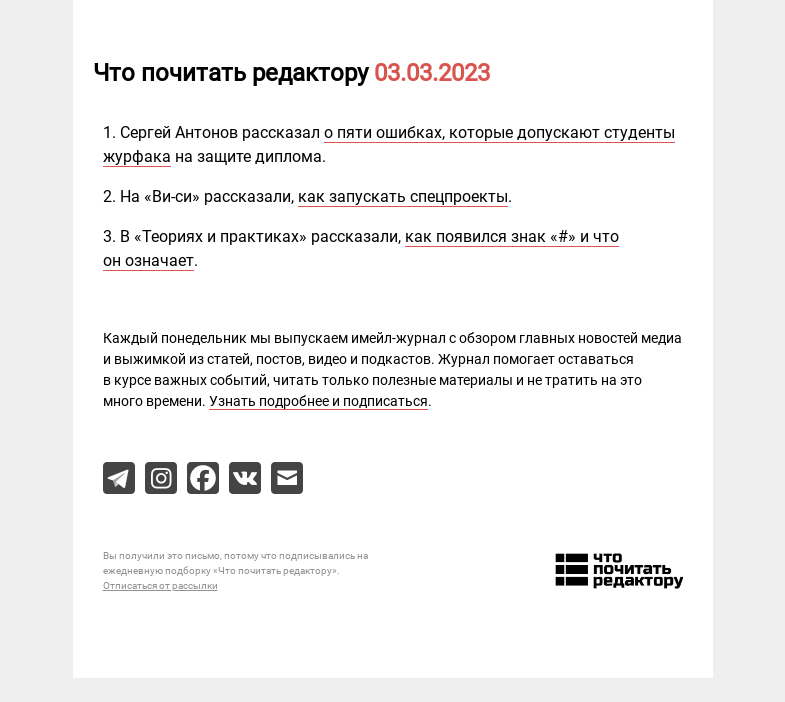 Письмо компании «Редактору.ру» на тему «03.03.2023»