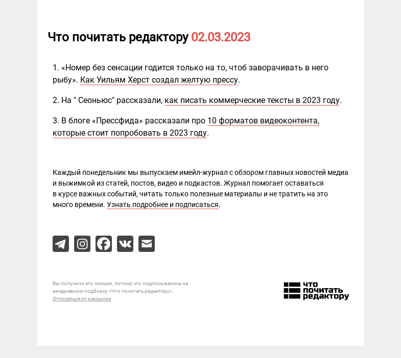 Письмо компании «Редактору.ру» на тему «02.03.2023»