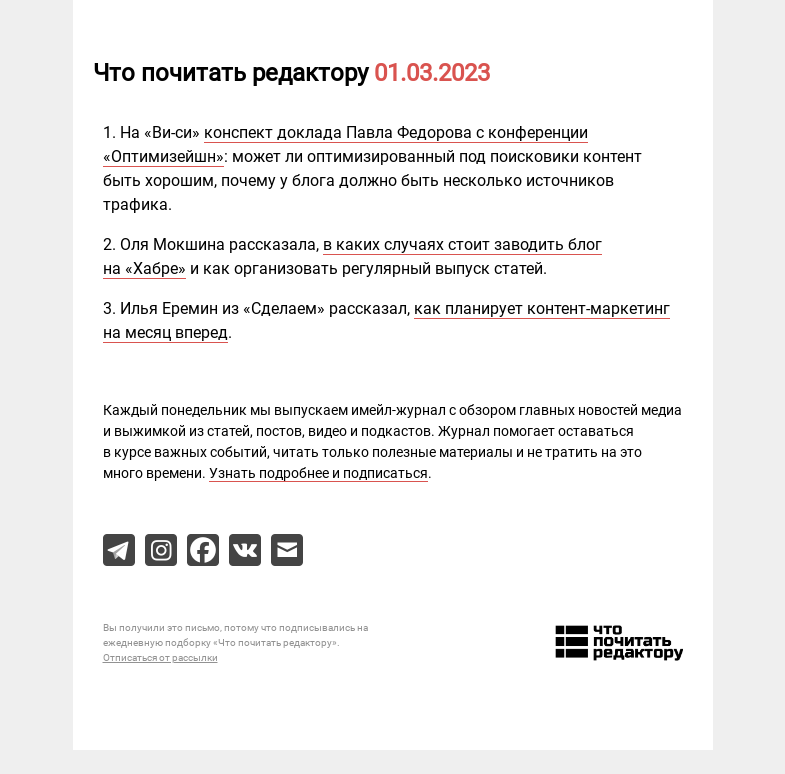 Письмо компании «Редактору.ру» на тему «01.03.2023»