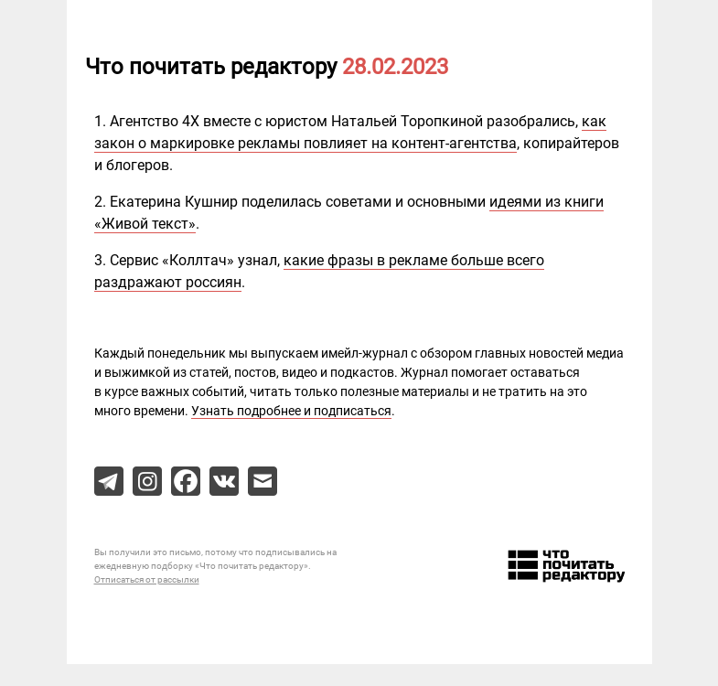 Письмо компании «Редактору.ру» на тему «28.02.2023»