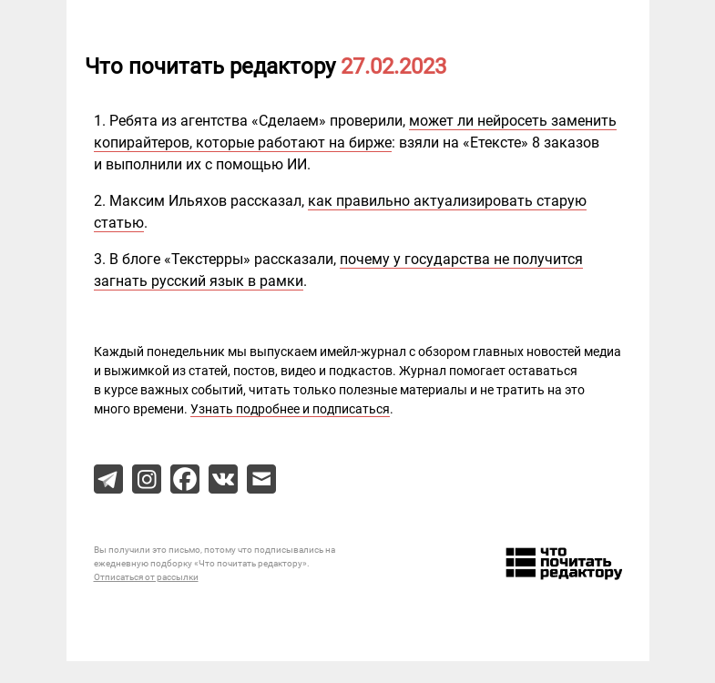 Письмо компании «Редактору.ру» на тему «27.02.2023»