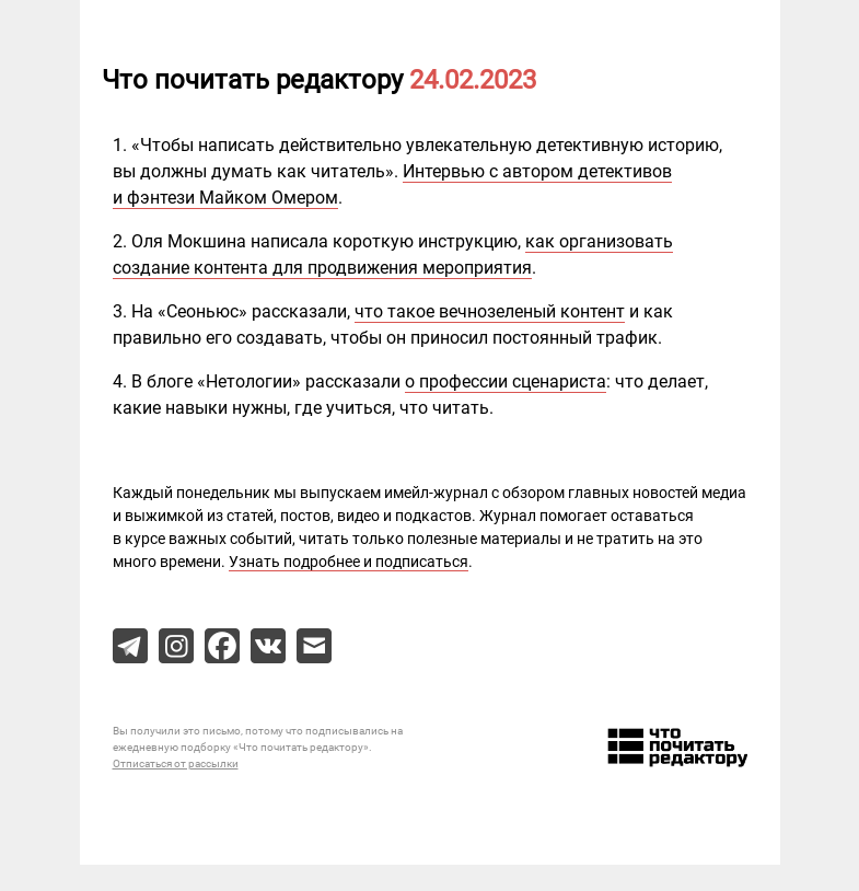 Письмо компании «Редактору.ру» на тему «24.02.2023»