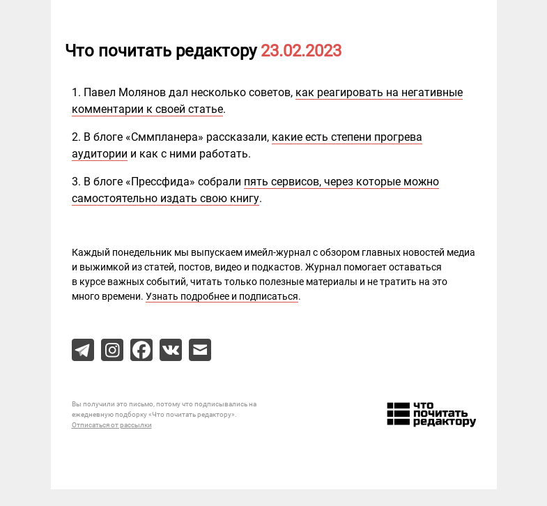 Письмо компании «Редактору.ру» на тему «23.02.2023»