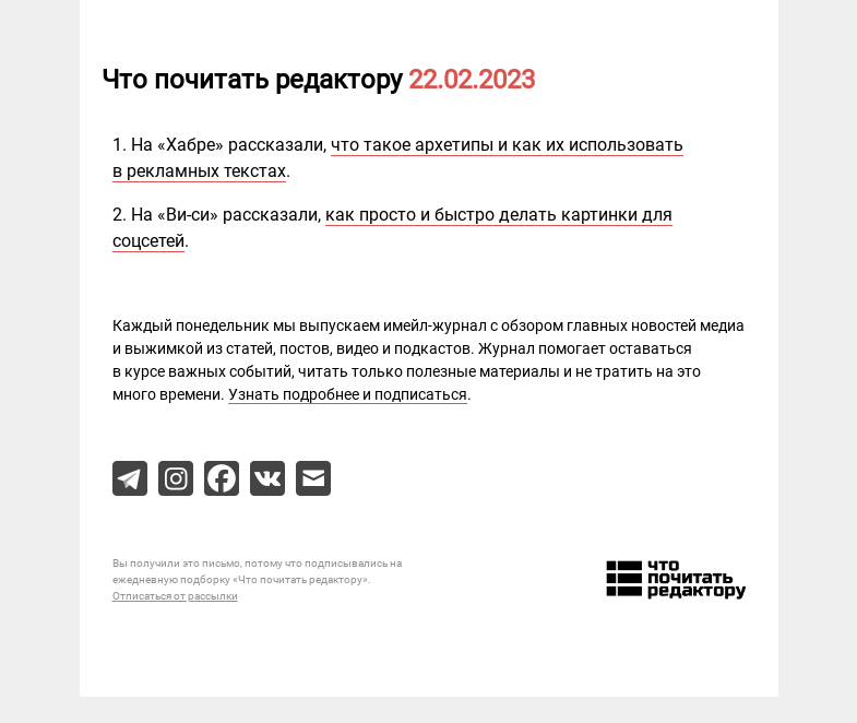 Письмо компании «Редактору.ру» на тему «22.02.2023»