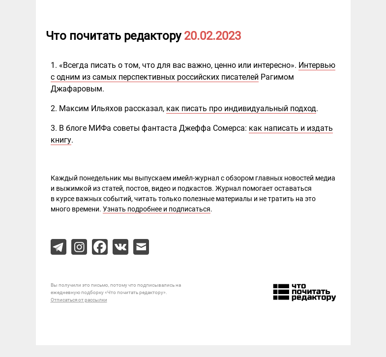 Письмо компании «Редактору.ру» на тему «20.02.2023»