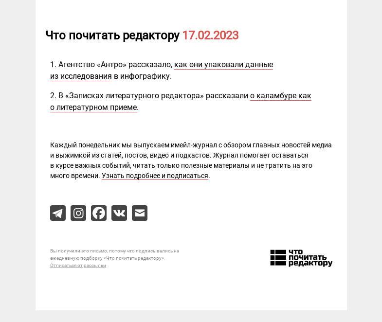 Письмо компании «Редактору.ру» на тему «21.02.2023»