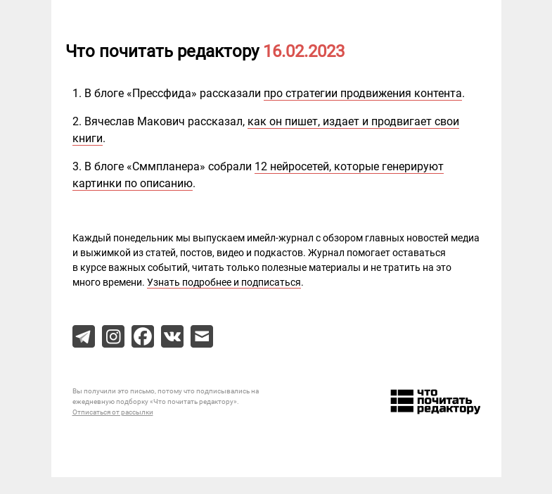 Письмо компании «Редактору.ру» на тему «16.02.2023»