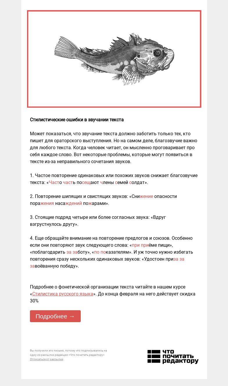 Письмо компании «Редактору.ру» на тему «Стилистические ошибки в звучании текста»