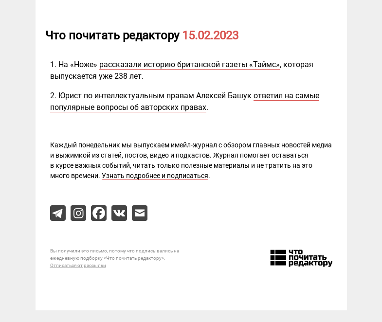 Письмо компании «Редактору.ру» на тему «15.02.2023»