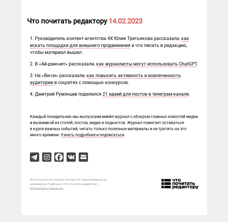 Письмо компании «Редактору.ру» на тему «14.02.2023»