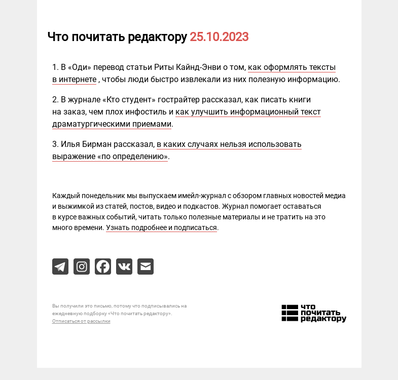 Письмо компании «Редактору.ру» на тему «25.10.2023»