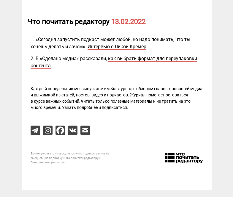 Письмо компании «Редактору.ру» на тему «13.02.2023»
