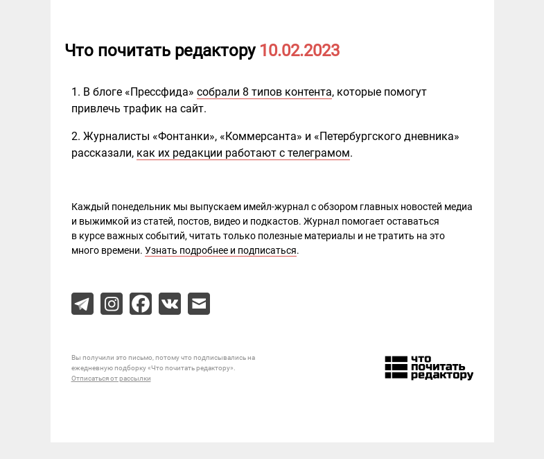 Письмо компании «Редактору.ру» на тему «10.02.2023»