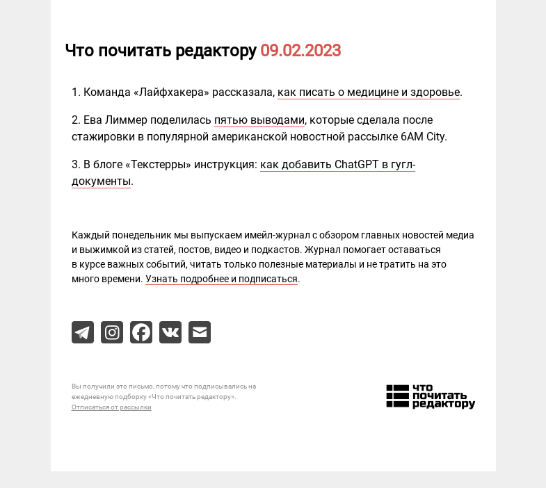 Письмо компании «Редактору.ру» на тему «09.02.2023»