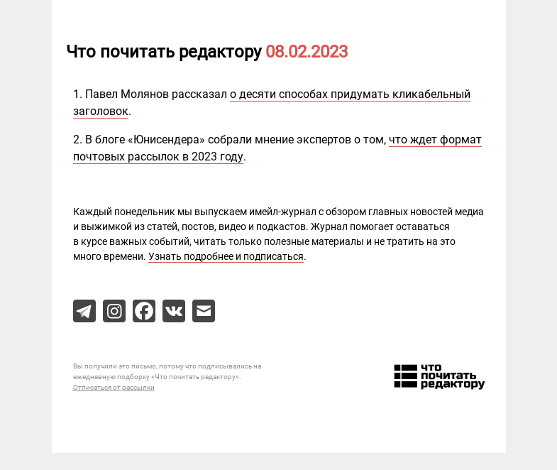 Письмо компании «Редактору.ру» на тему «08.02.2023»