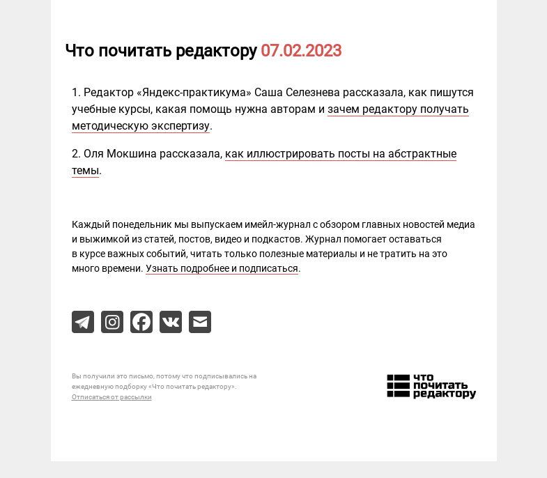 Письмо компании «Редактору.ру» на тему «07.02.2023»