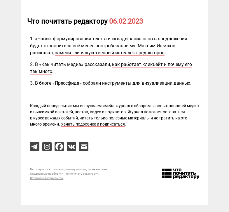 Письмо компании «Редактору.ру» на тему «06.02.2023»