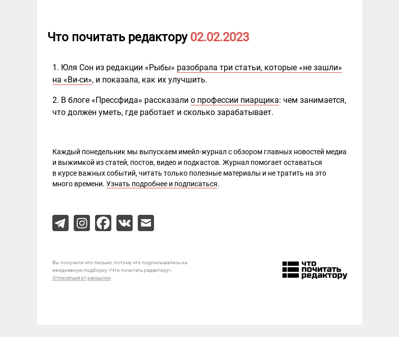 Письмо компании «Редактору.ру» на тему «02.02.2023»