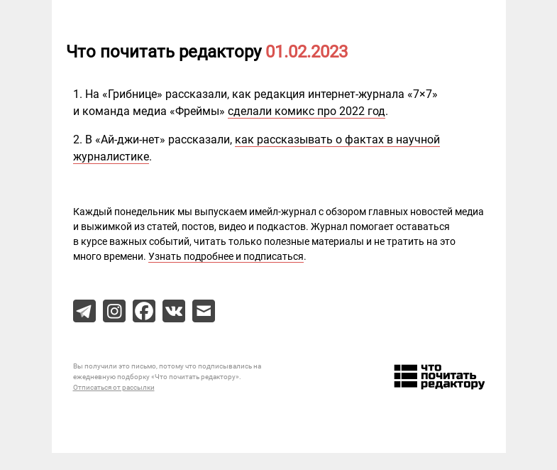 Письмо компании «Редактору.ру» на тему «01.02.2023»