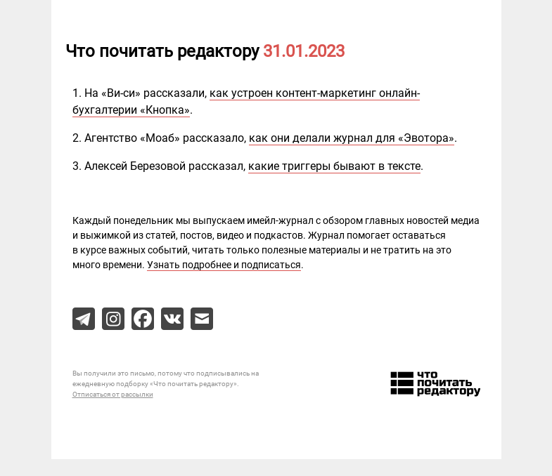 Письмо компании «Редактору.ру» на тему «31.01.2023»