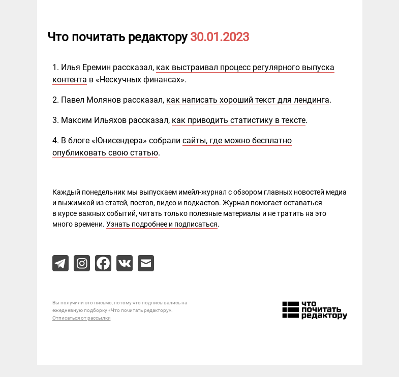 Письмо компании «Редактору.ру» на тему «30.01.2023»