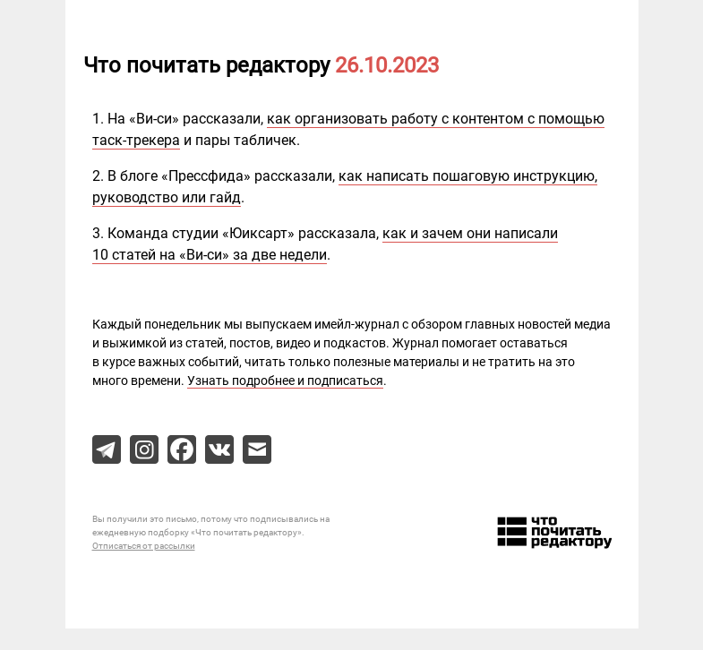 Письмо компании «Редактору.ру» на тему «26.10.2023»