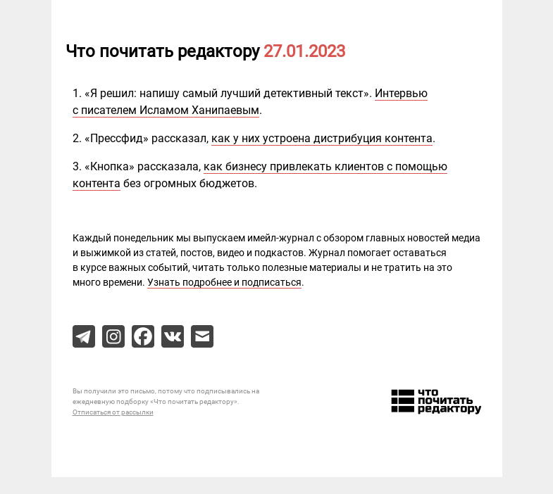 Письмо компании «Редактору.ру» на тему «27.01.2023»