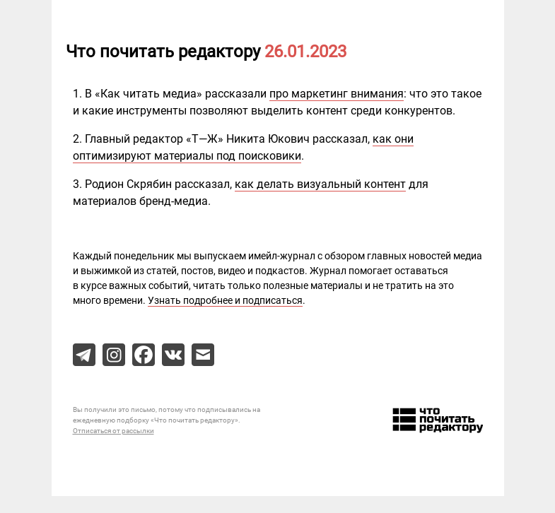Письмо компании «Редактору.ру» на тему «26.01.2023»