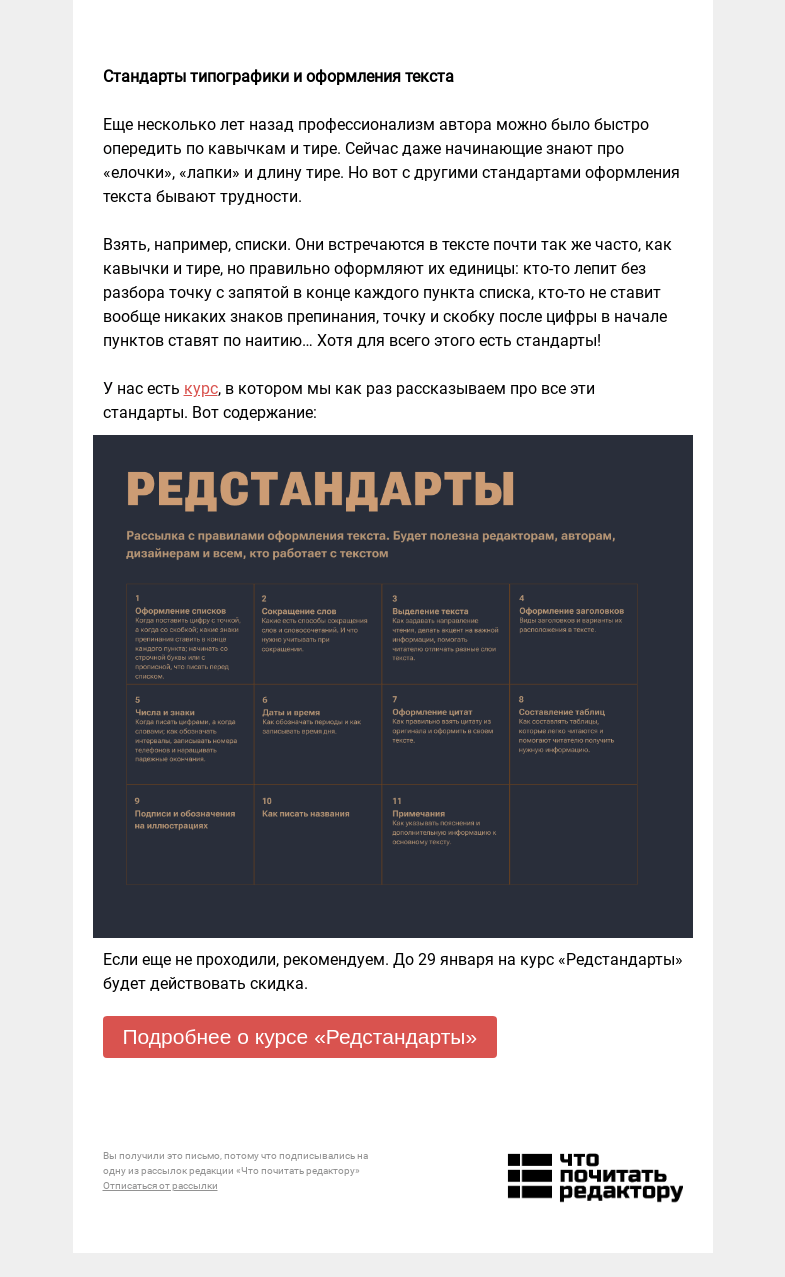 Письмо компании «Редактору.ру» на тему «Стандарты типографики и оформления текста»