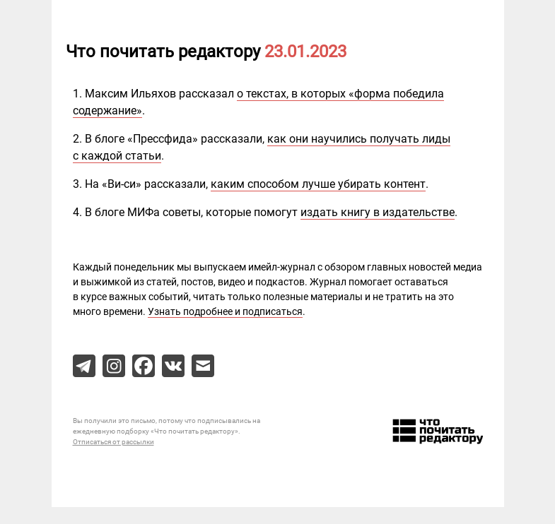 Письмо компании «Редактору.ру» на тему «23.01.2023»