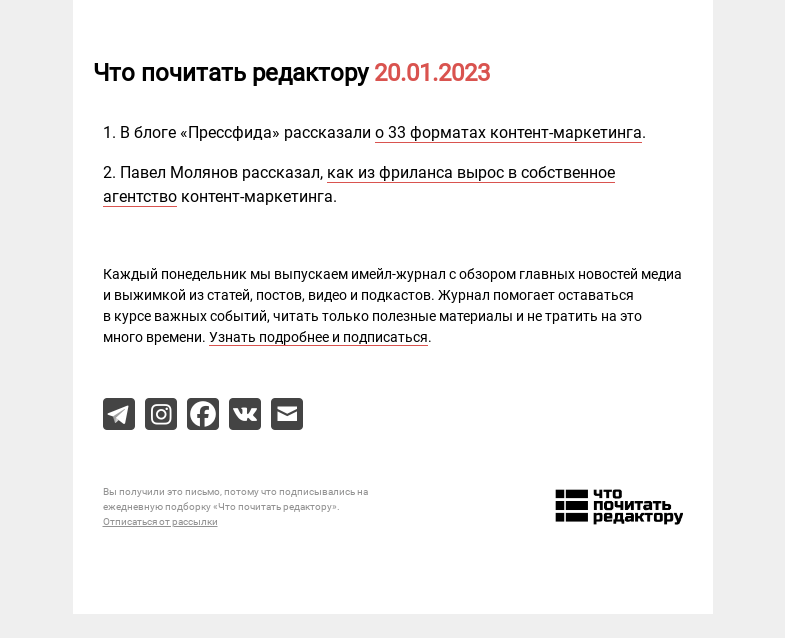 Письмо компании «Редактору.ру» на тему «20.01.2023»