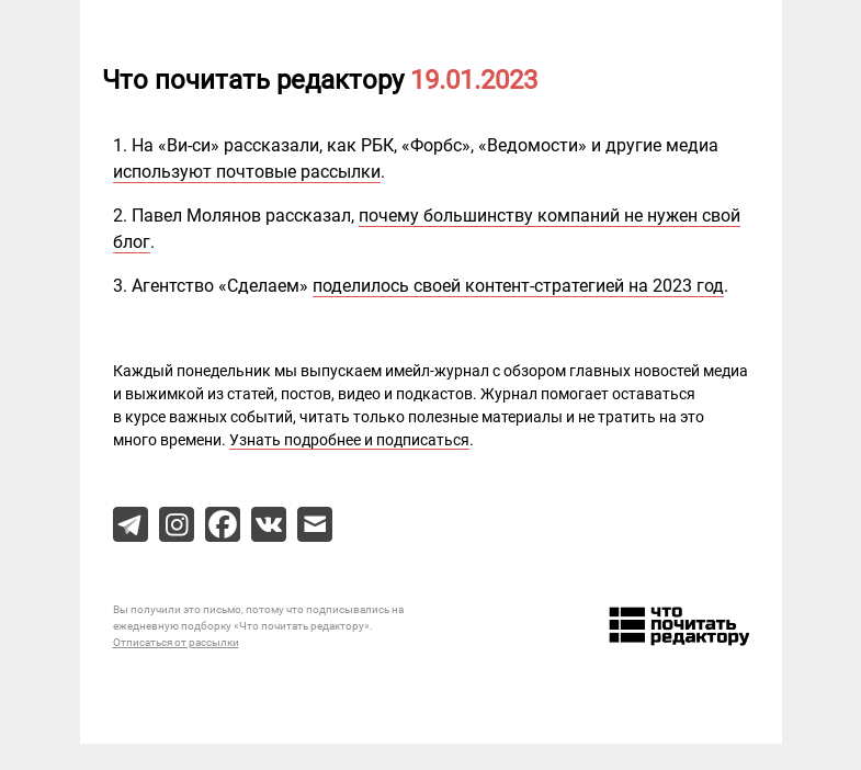 Письмо компании «Редактору.ру» на тему «19.01.2025»